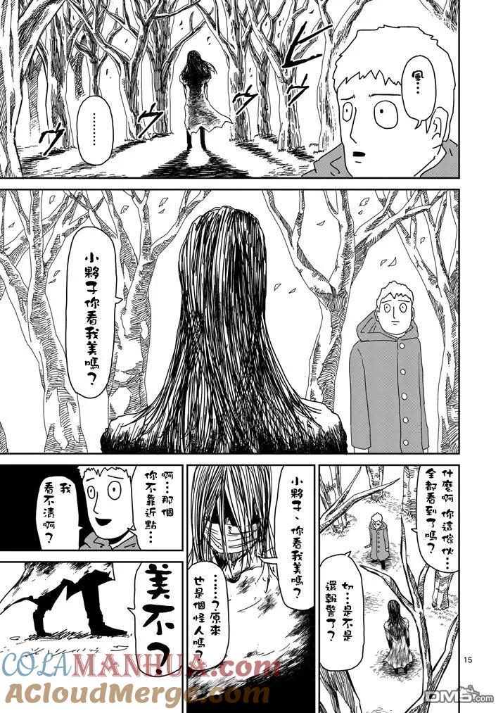 灵能百分百 - 第54话 与传说的相遇 - 第14张图