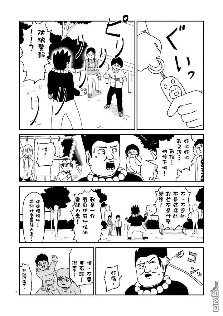 灵能百分百 - 第54话 与传说的相遇 - 第3张图