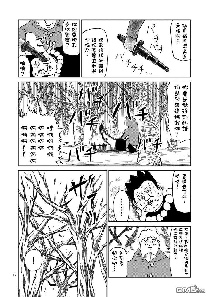 灵能百分百 - 第54话 与传说的相遇 - 第13张图