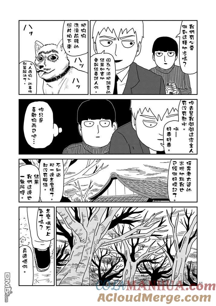 灵能百分百 - 第54话 与传说的相遇 - 第10张图