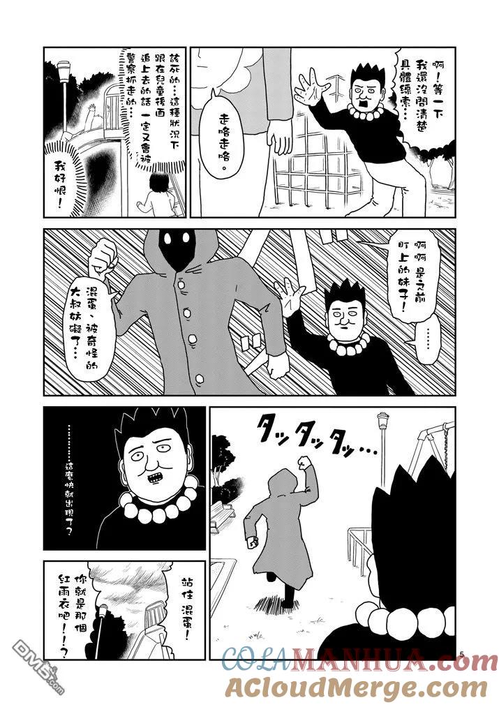 灵能百分百 - 第54话 与传说的相遇 - 第4张图