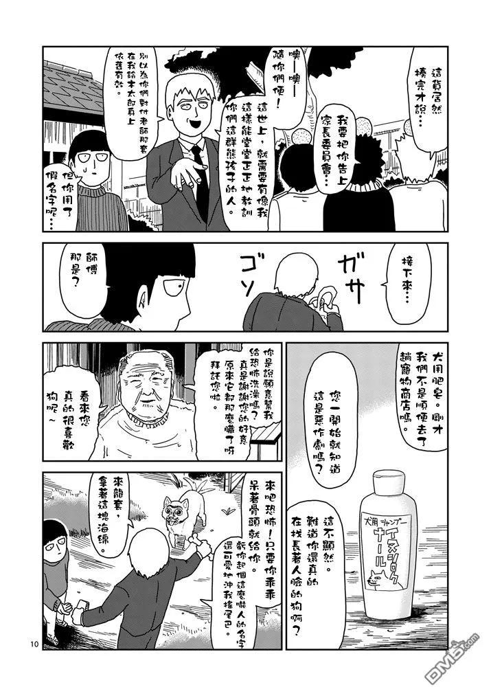 灵能百分百 - 第54话 与传说的相遇 - 第9张图