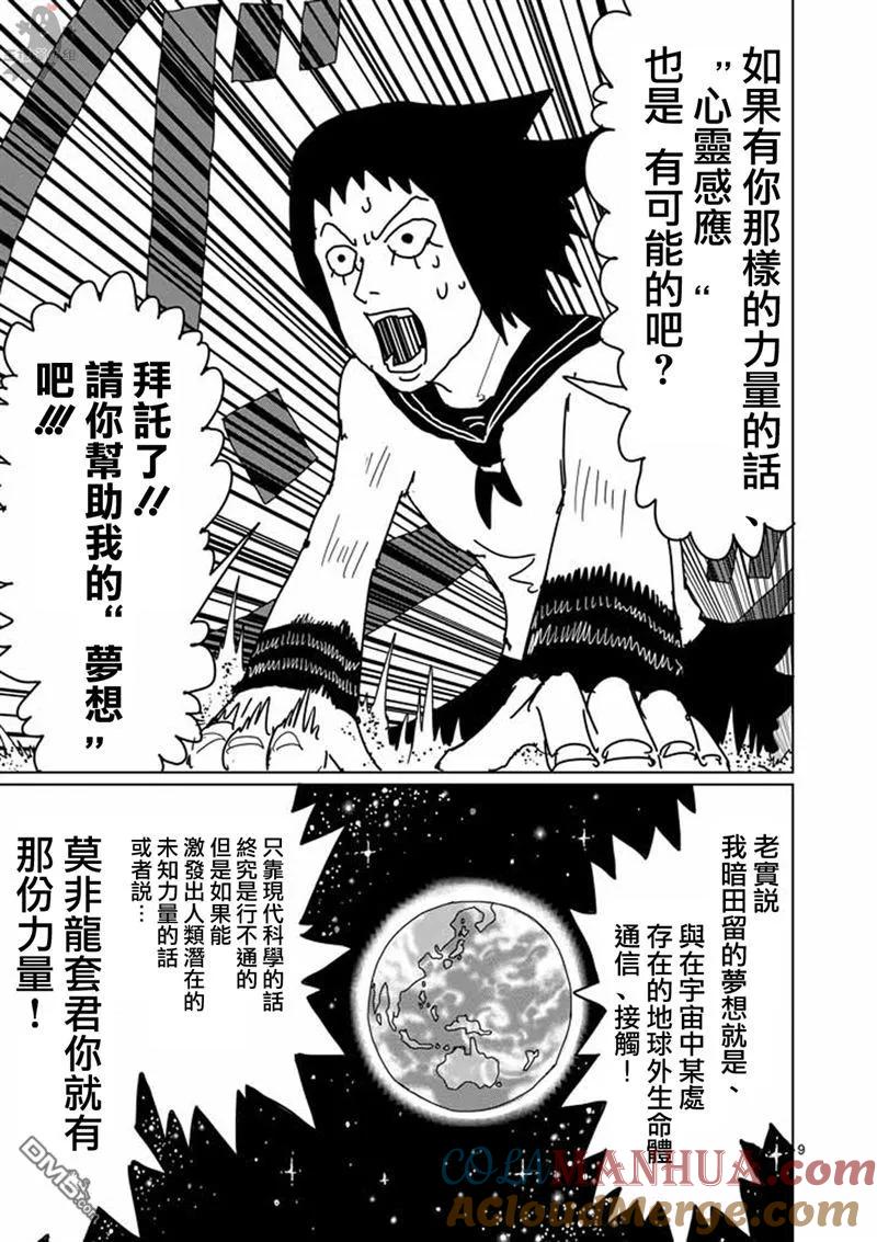 灵能百分百 - 第5话 简言之就是不受欢迎 - 第9张图