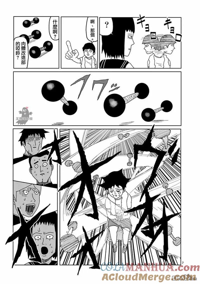 灵能百分百 - 第5话 简言之就是不受欢迎 - 第7张图