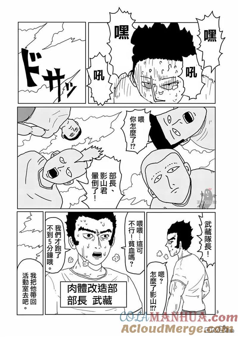 灵能百分百 - 第5话 简言之就是不受欢迎 - 第3张图