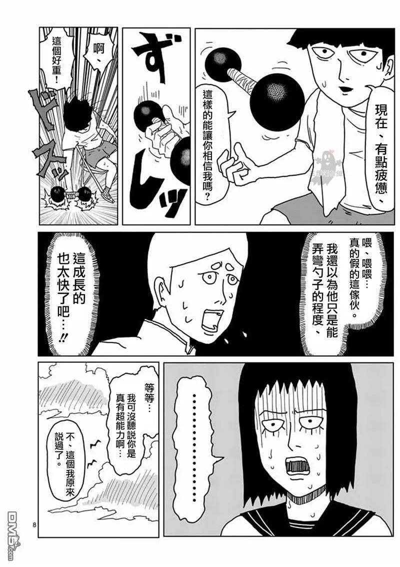 灵能百分百 - 第5话 简言之就是不受欢迎 - 第8张图