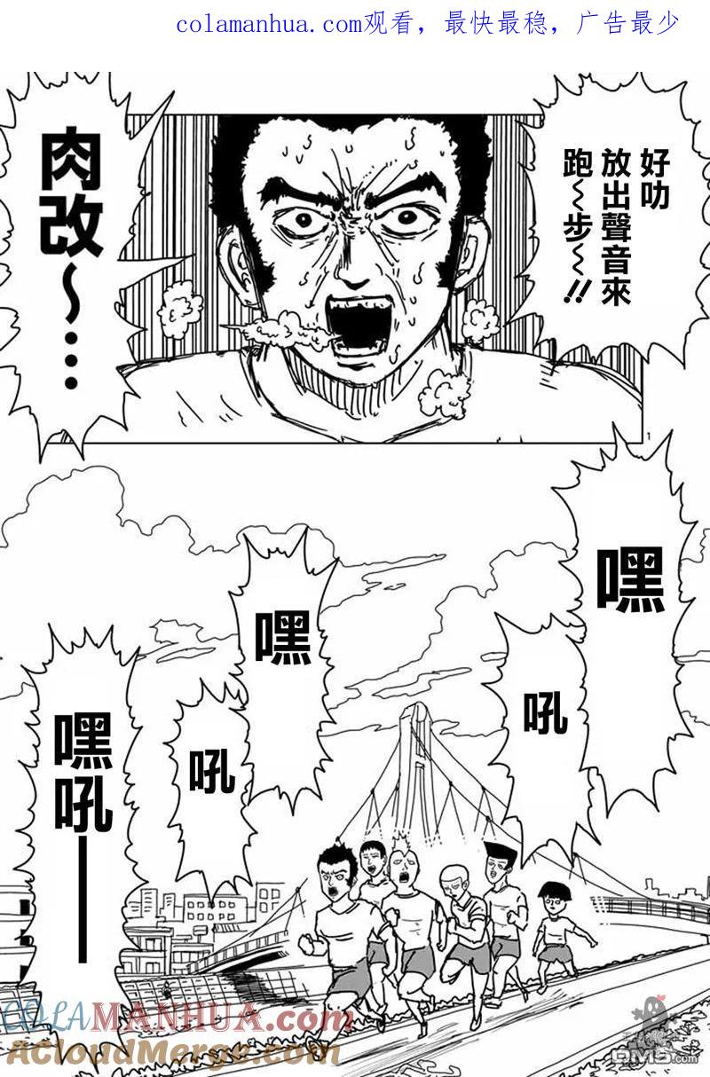 灵能百分百 - 第5话 简言之就是不受欢迎 - 第1张图