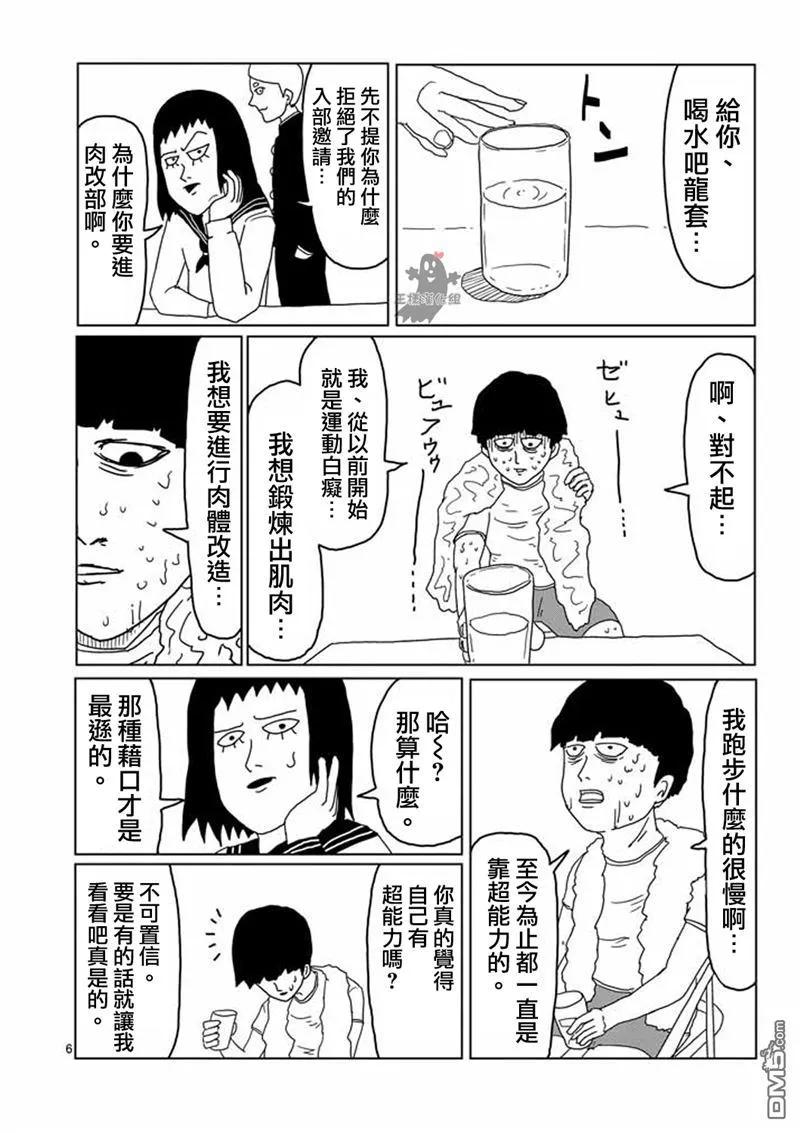 灵能百分百 - 第5话 简言之就是不受欢迎 - 第6张图