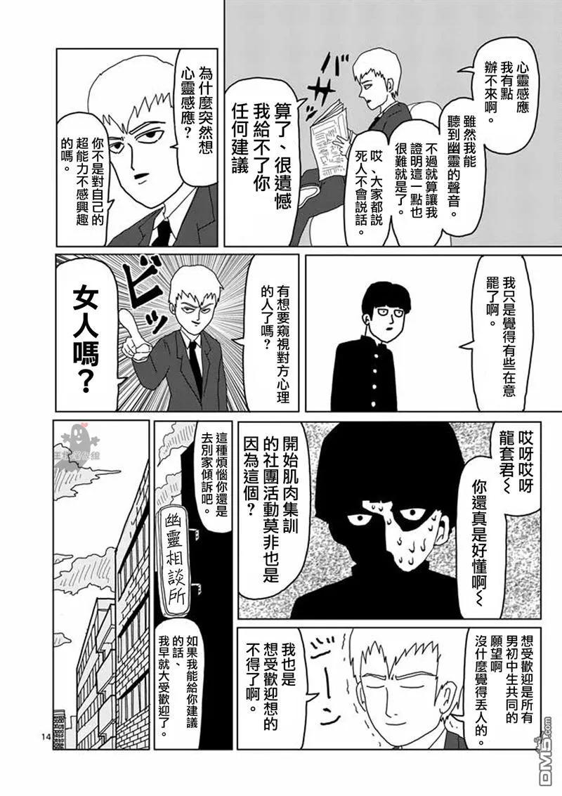 灵能百分百 - 第5话 简言之就是不受欢迎 - 第14张图