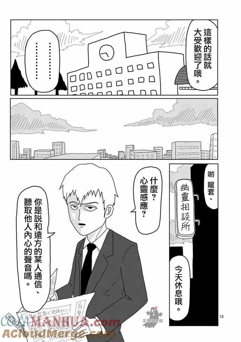 灵能百分百 - 第5话 简言之就是不受欢迎 - 第13张图