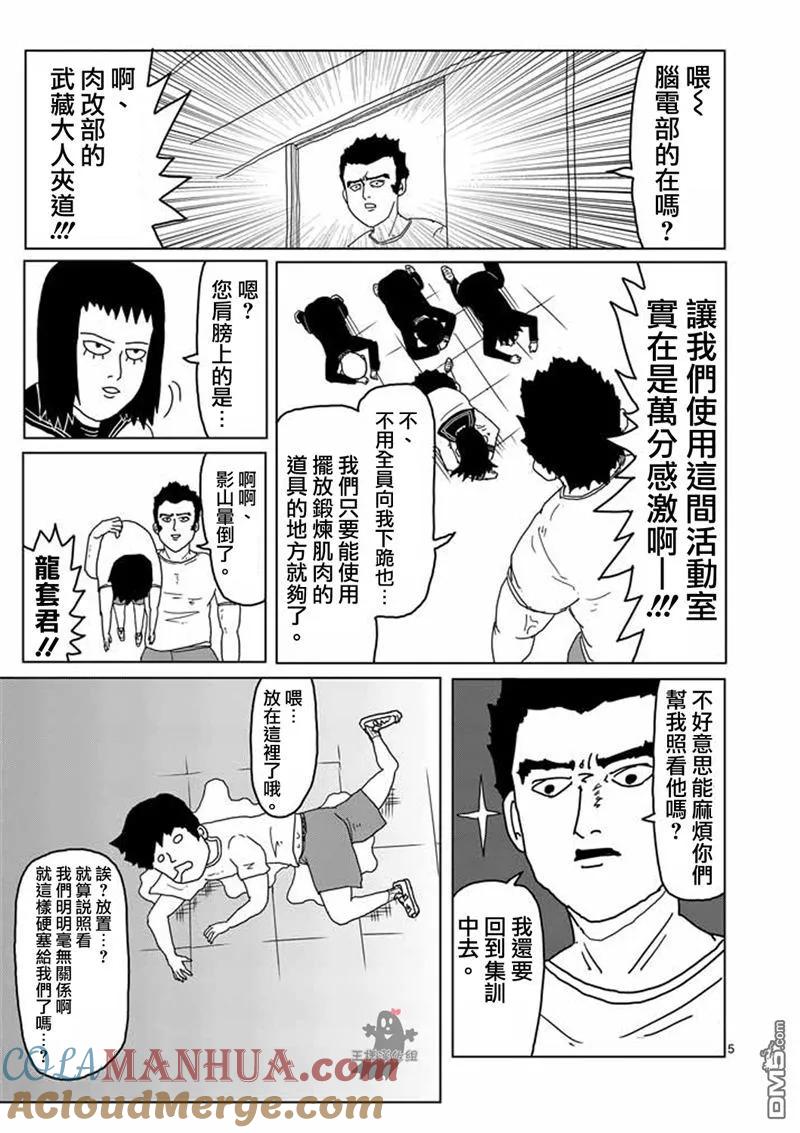 灵能百分百 - 第5话 简言之就是不受欢迎 - 第5张图