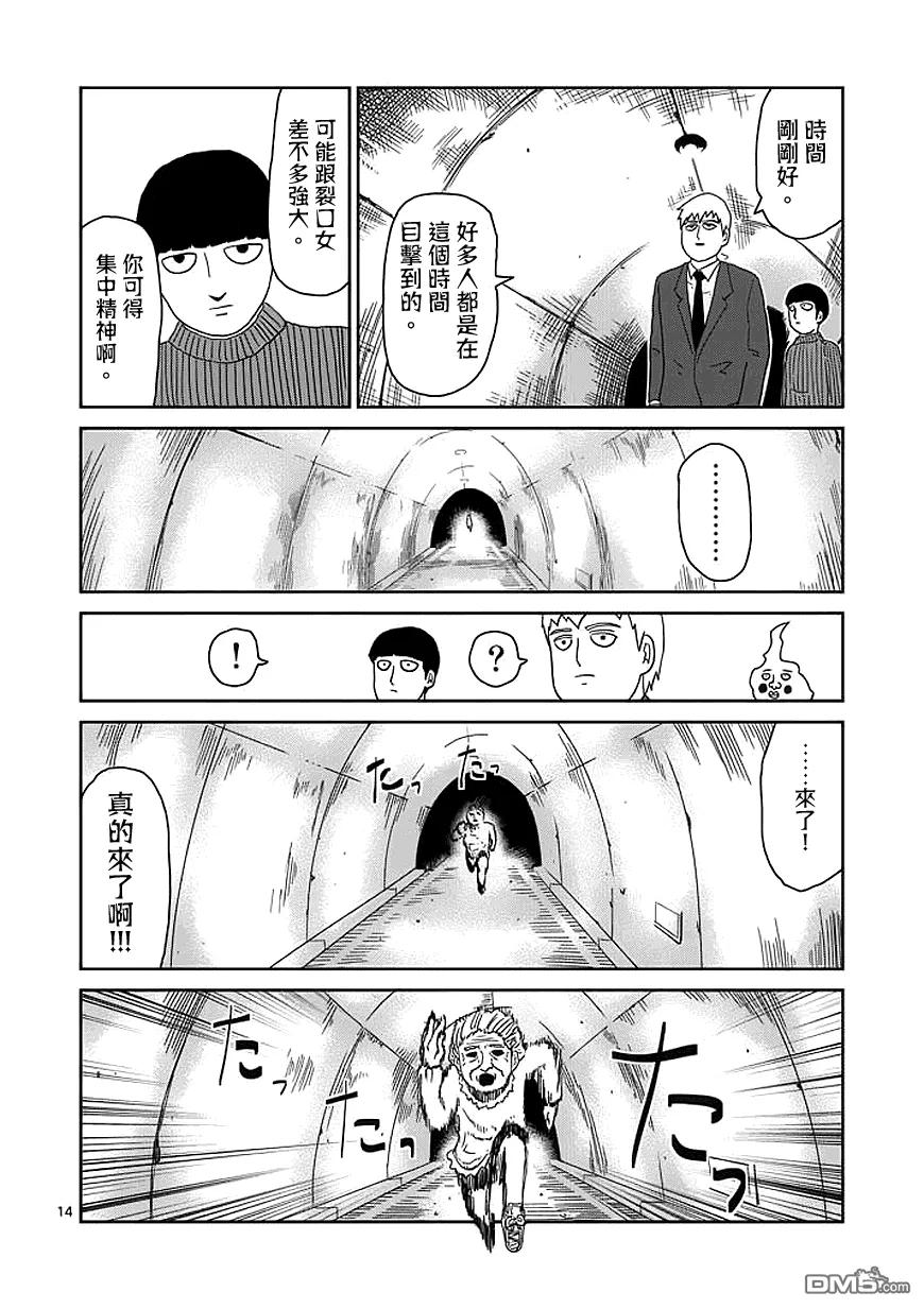 灵能百分百 - 第55话 一概不知 - 第14张图