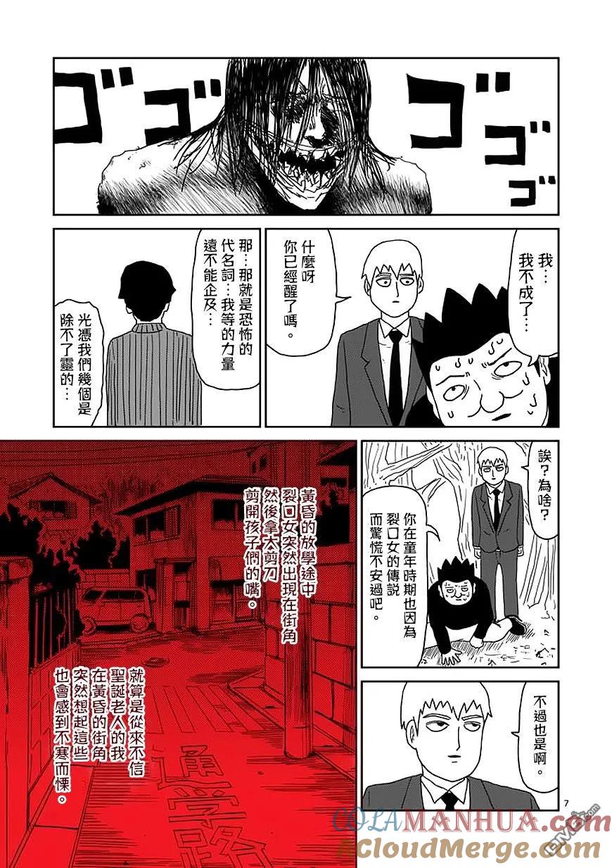 灵能百分百 - 第55话 一概不知 - 第7张图