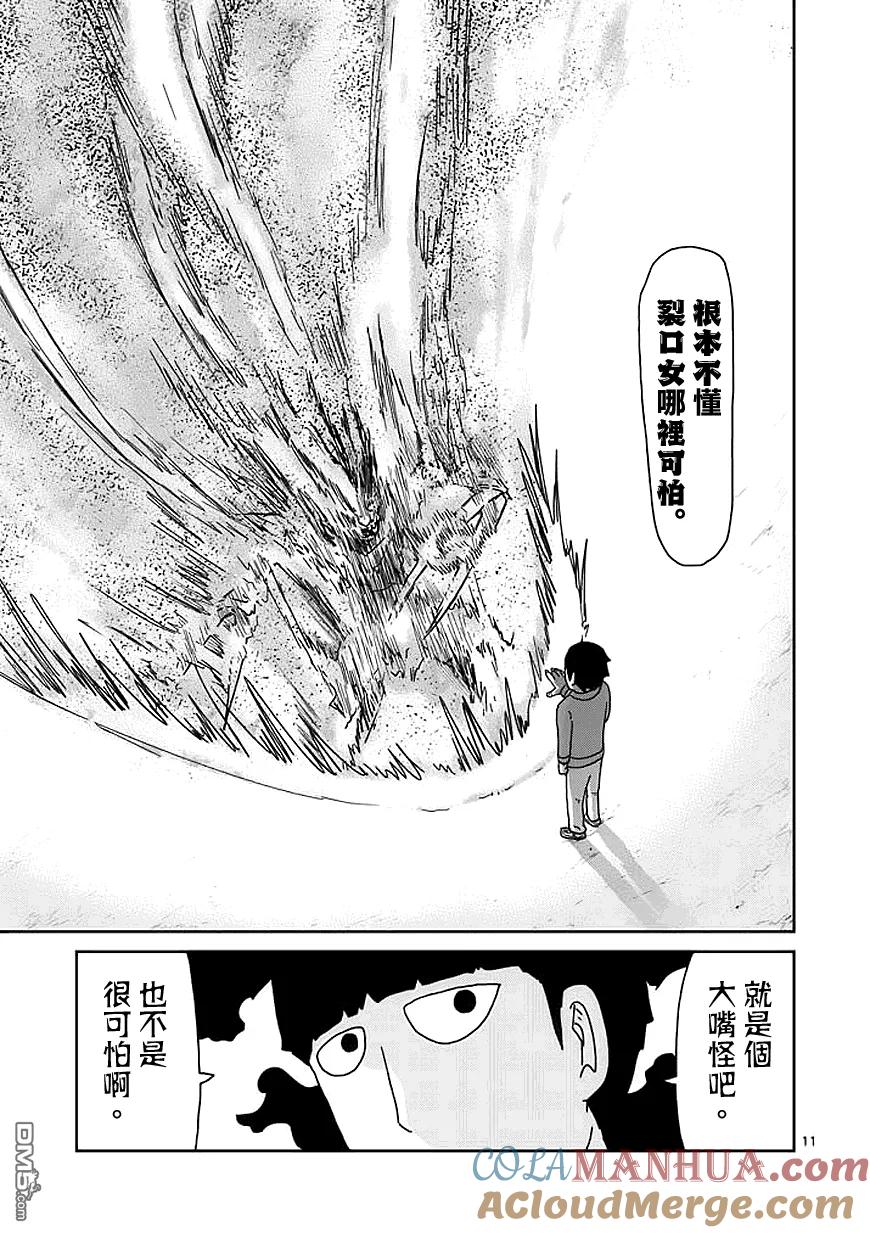 灵能百分百 - 第55话 一概不知 - 第11张图