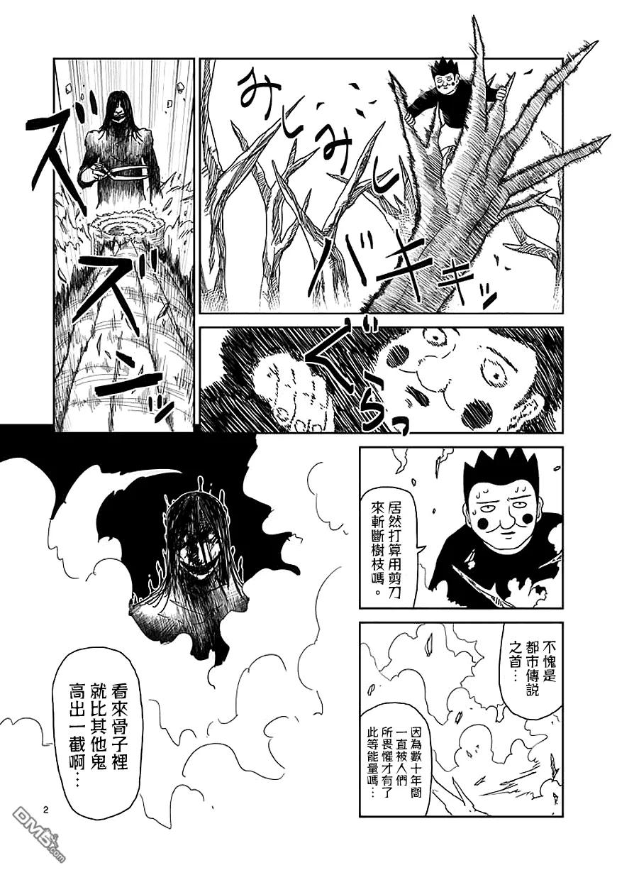 灵能百分百 - 第55话 一概不知 - 第2张图