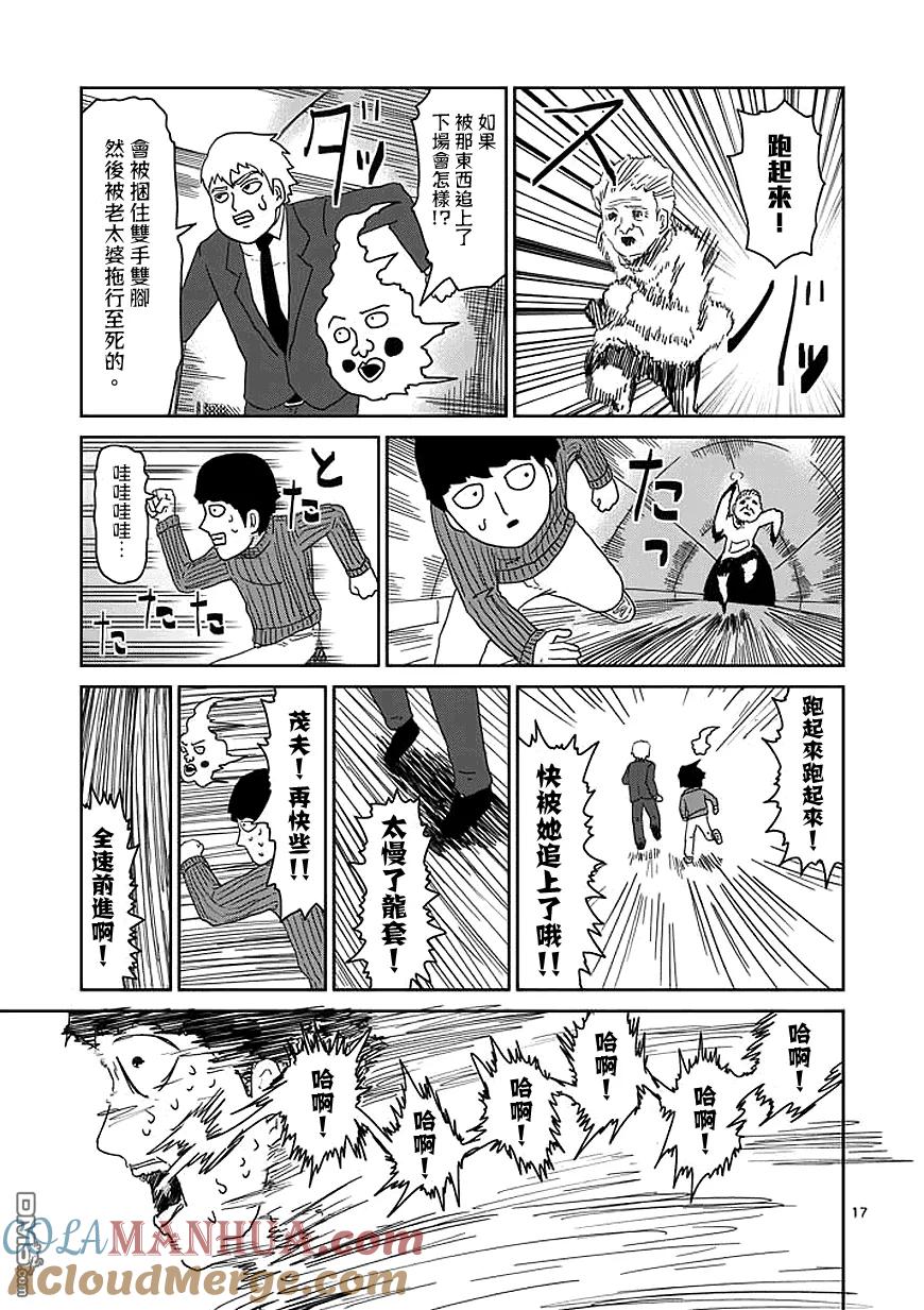 灵能百分百 - 第55话 一概不知 - 第17张图