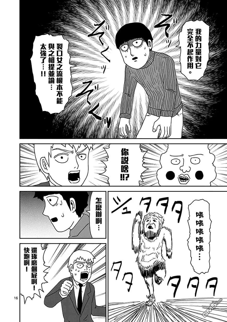 灵能百分百 - 第55话 一概不知 - 第16张图