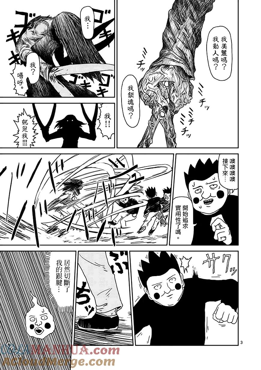 灵能百分百 - 第55话 一概不知 - 第3张图