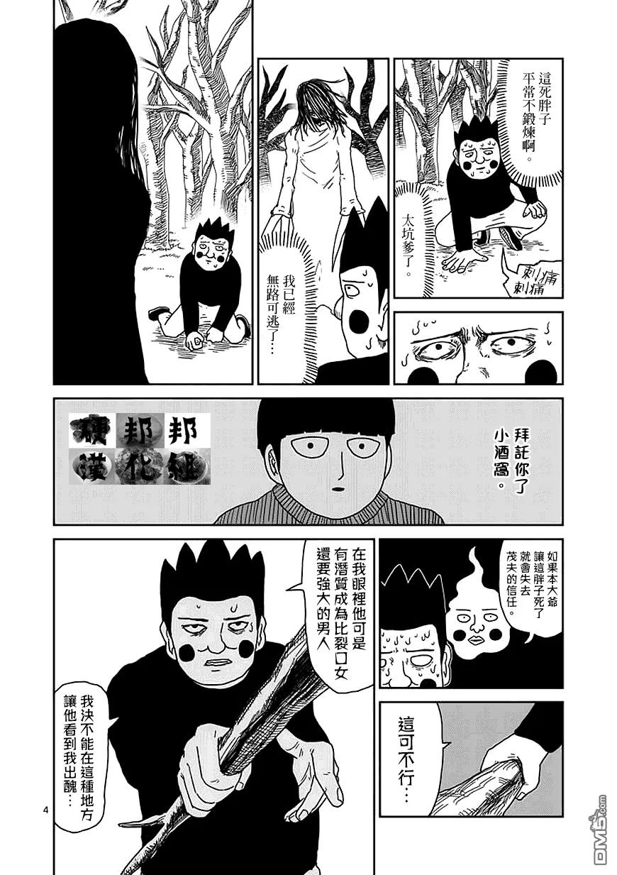 灵能百分百 - 第55话 一概不知 - 第4张图