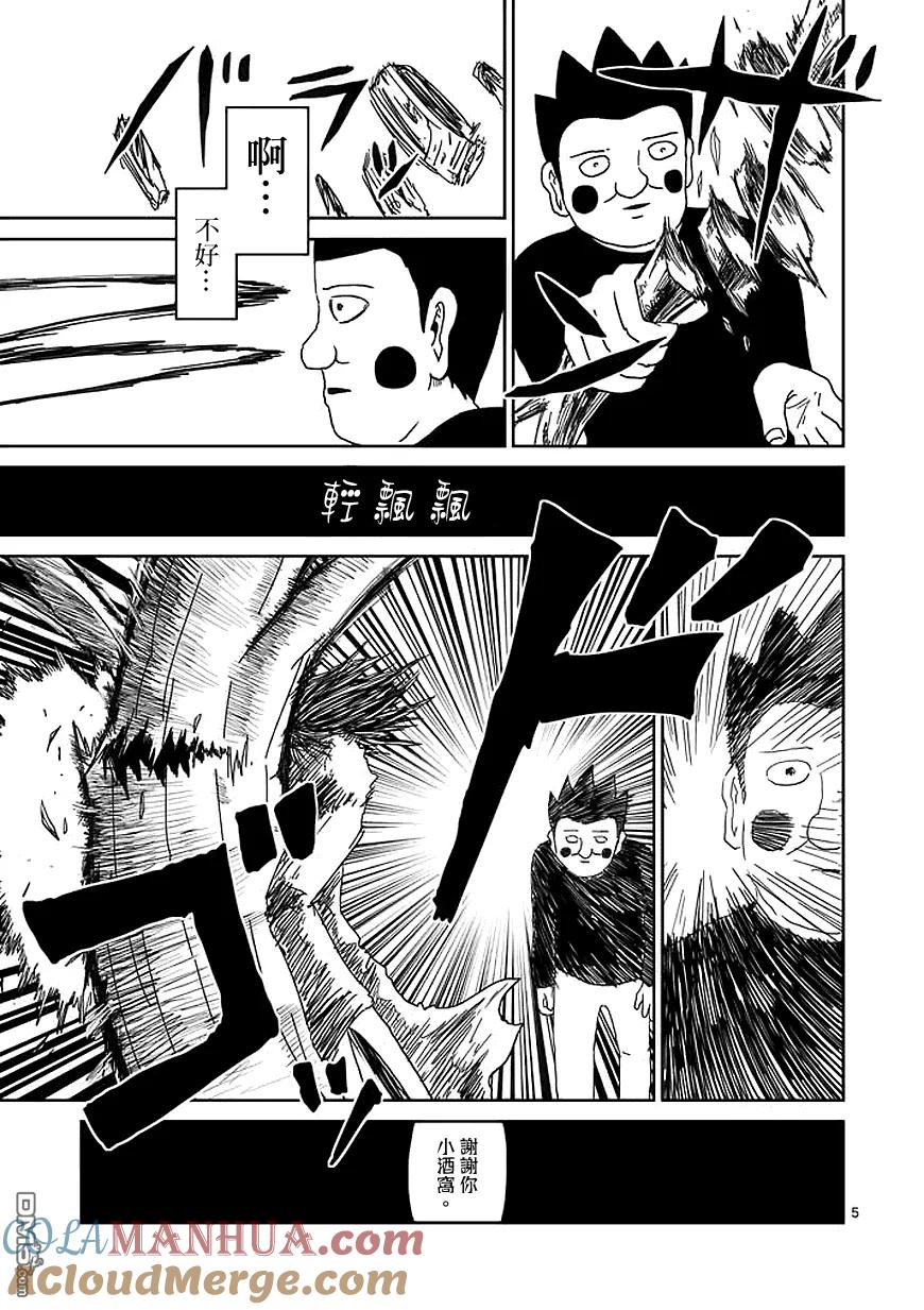 灵能百分百 - 第55话 一概不知 - 第5张图