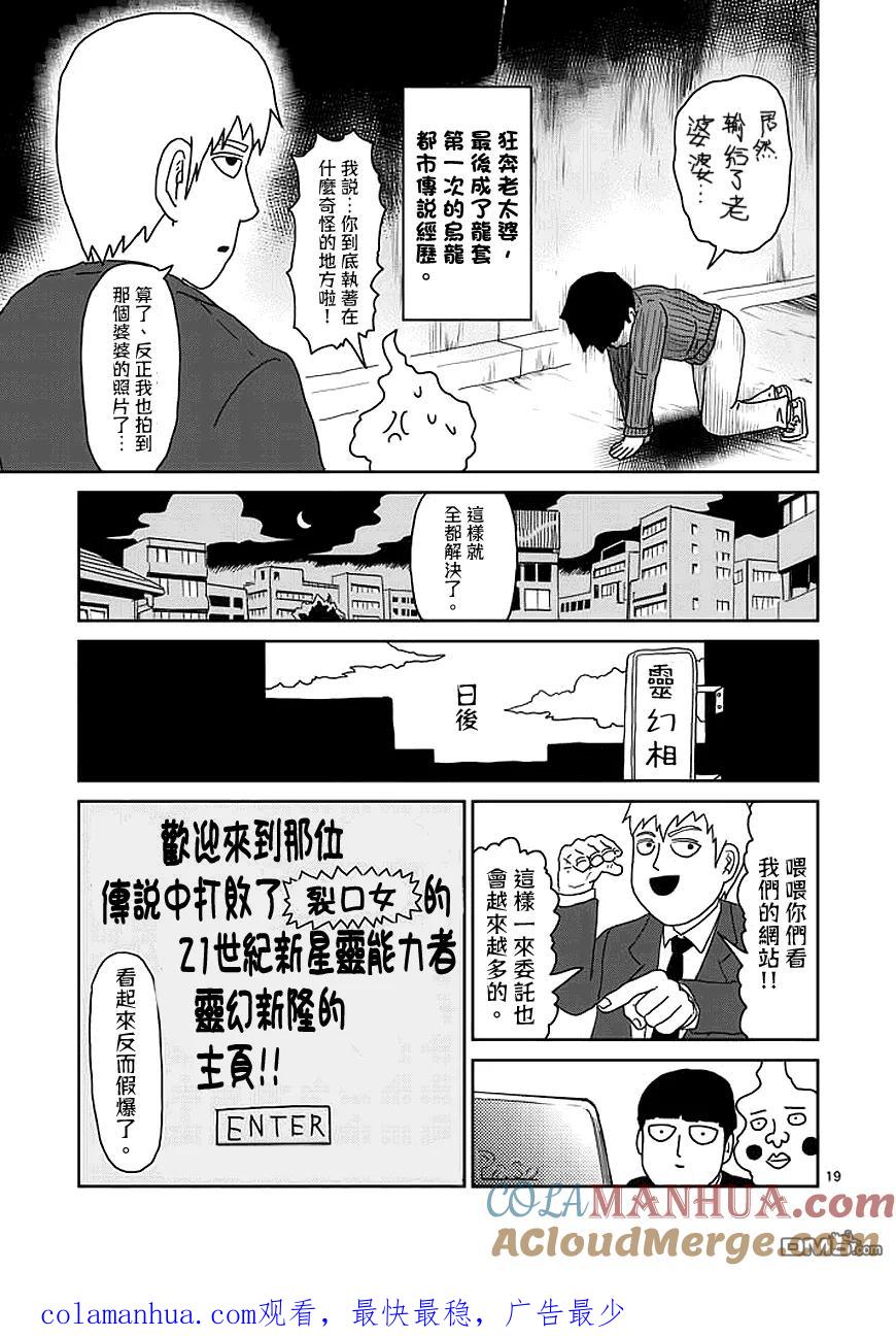 灵能百分百 - 第55话 一概不知 - 第19张图