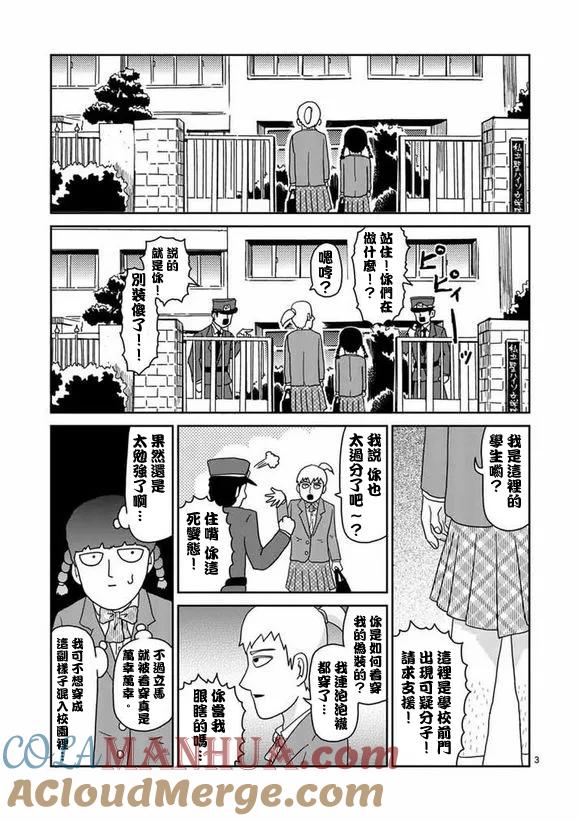 灵能百分百 - 第56话 单独任务 - 第2张图