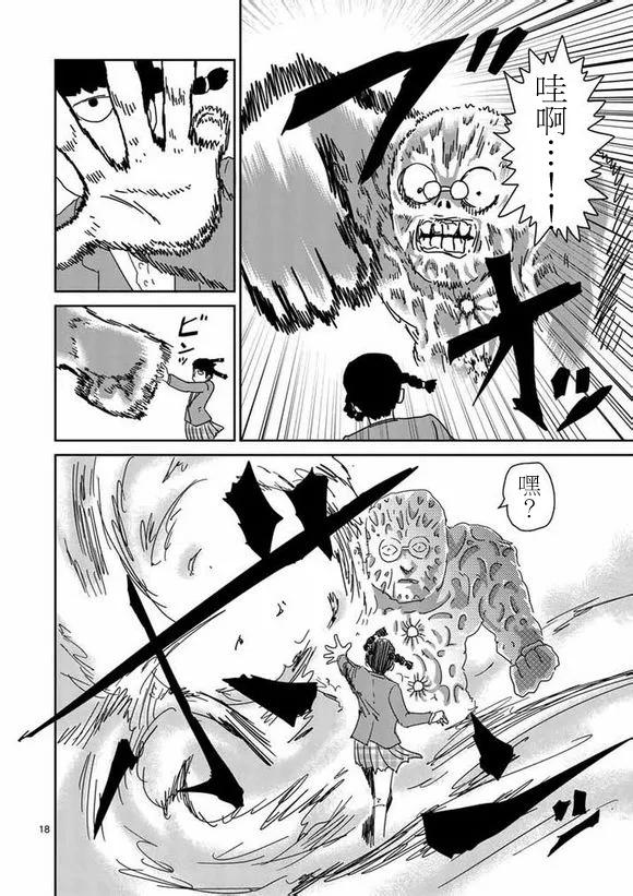 灵能百分百 - 第56话 单独任务 - 第17张图