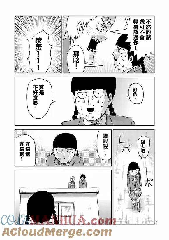 灵能百分百 - 第56话 单独任务 - 第6张图