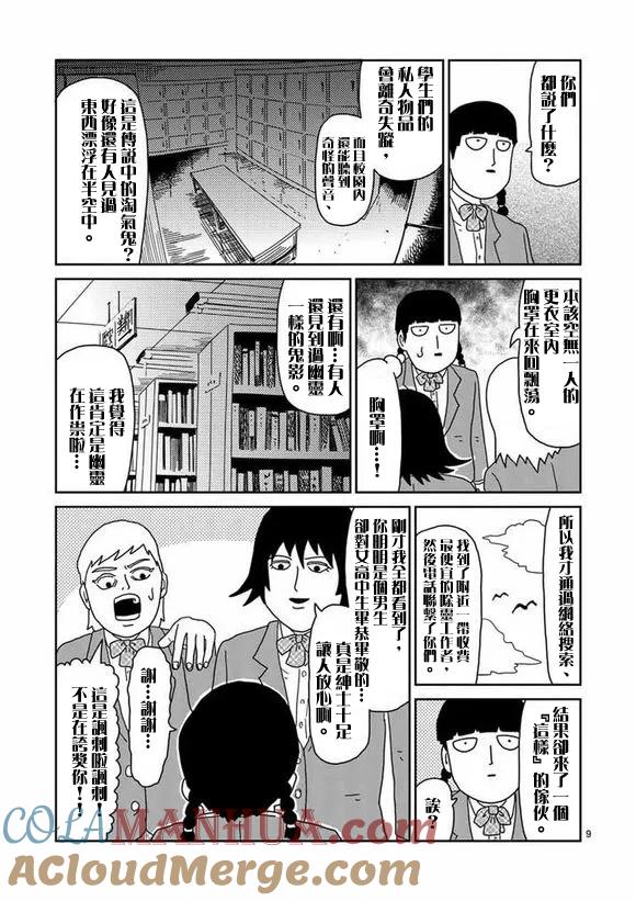 灵能百分百 - 第56话 单独任务 - 第8张图