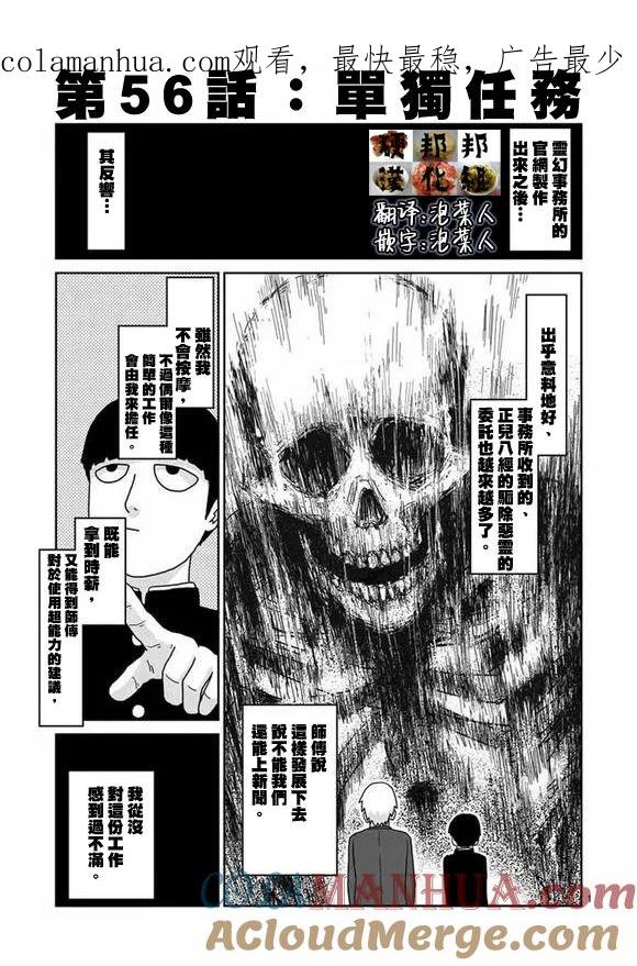 灵能百分百 - 第56话 单独任务 - 第1张图