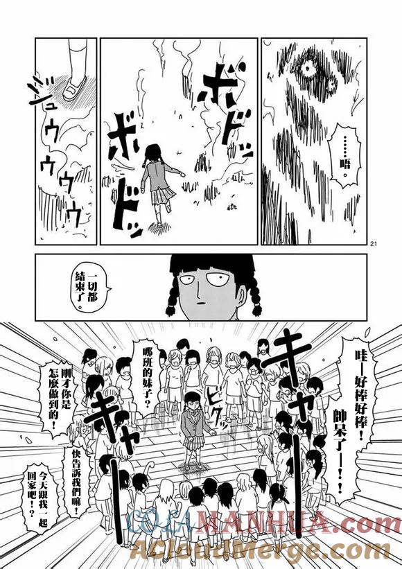 灵能百分百 - 第56话 单独任务 - 第20张图