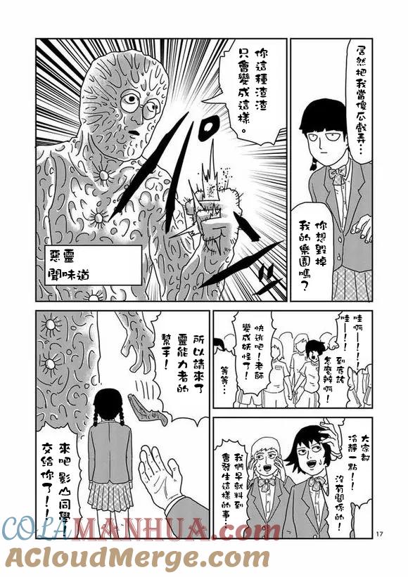 灵能百分百 - 第56话 单独任务 - 第16张图