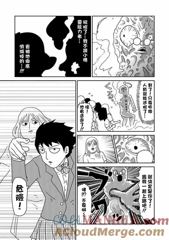 灵能百分百 - 第56话 单独任务 - 第18张图