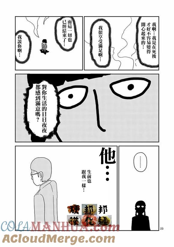 灵能百分百 - 第56话 单独任务 - 第22张图