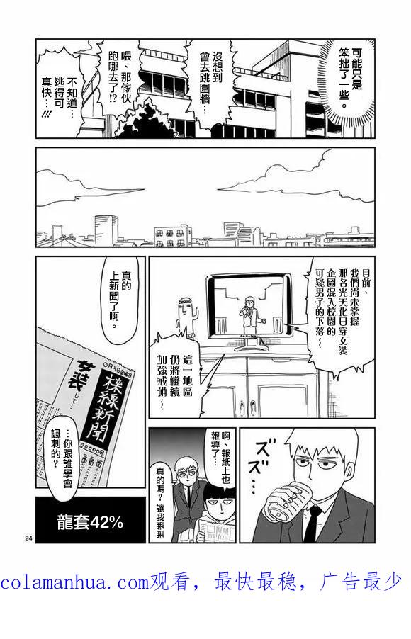 灵能百分百 - 第56话 单独任务 - 第23张图