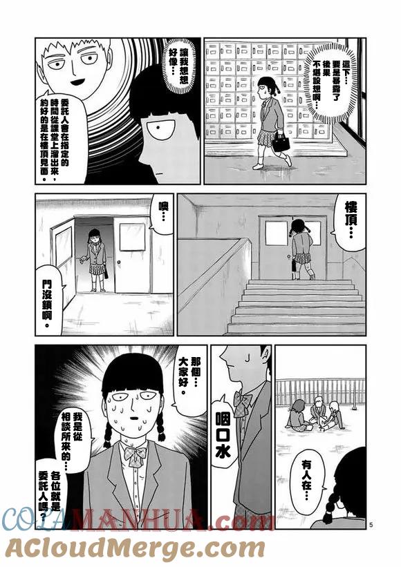 灵能百分百 - 第56话 单独任务 - 第4张图