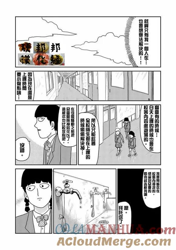 灵能百分百 - 第56话 单独任务 - 第10张图