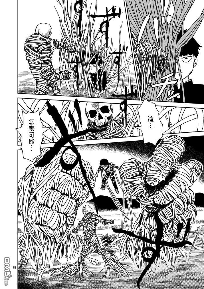 灵能百分百 - 第57话 根 - 第18张图