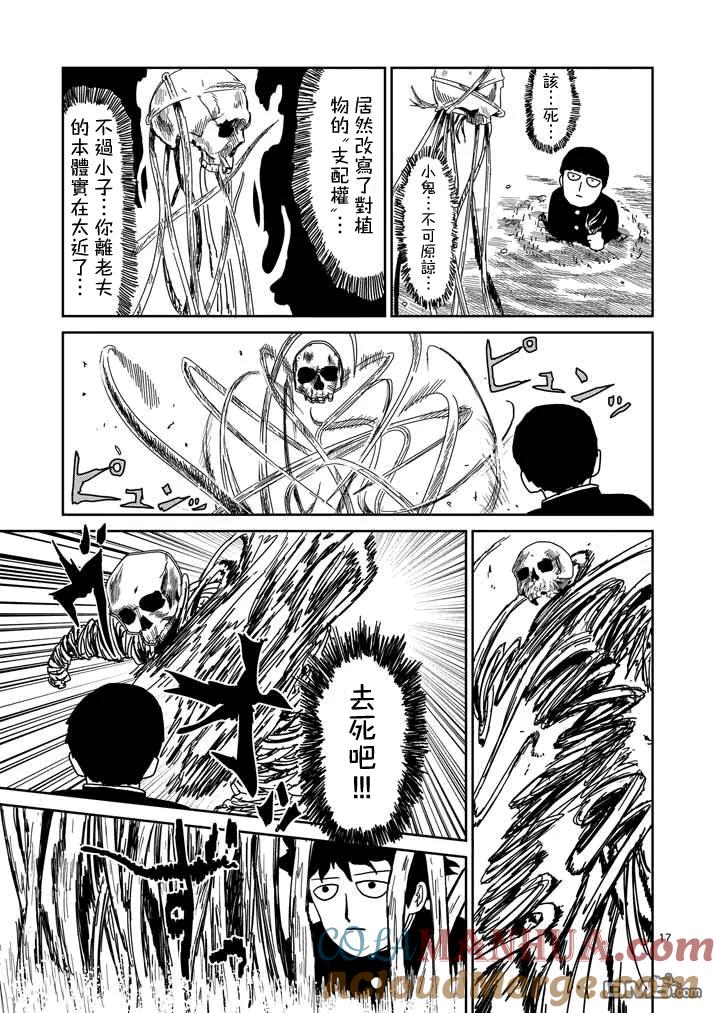 灵能百分百 - 第57话 根 - 第17张图