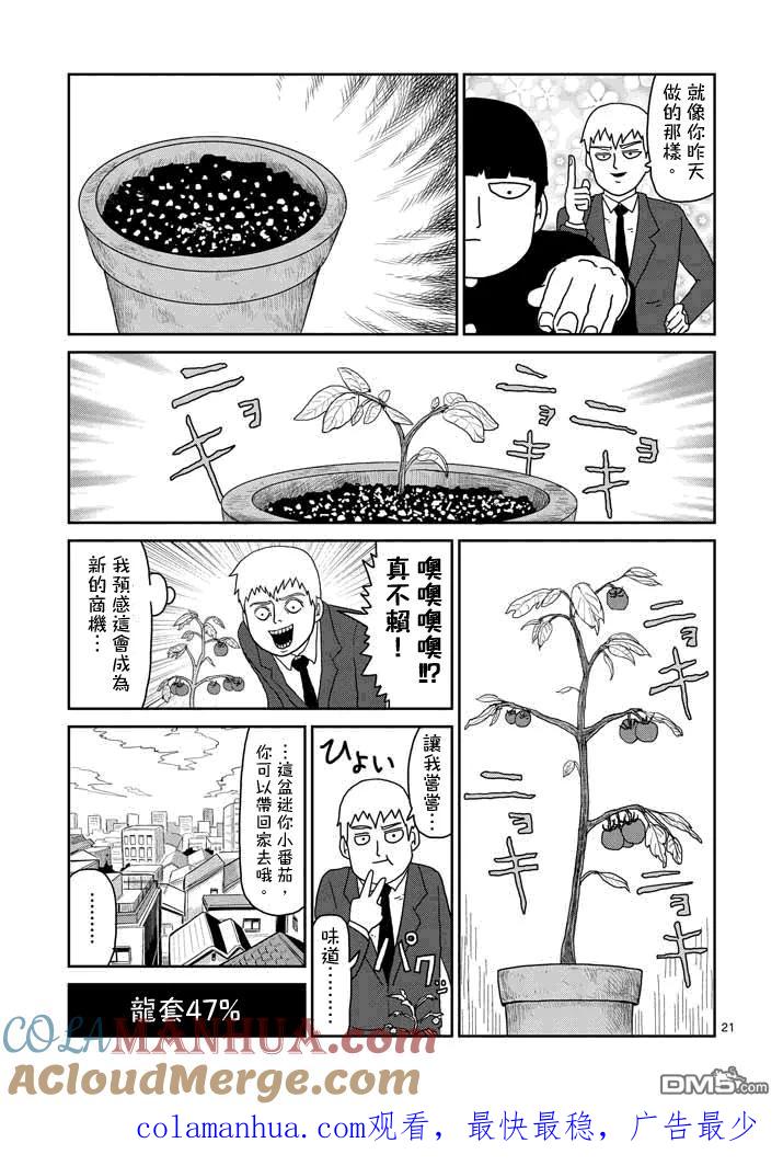 灵能百分百 - 第57话 根 - 第21张图