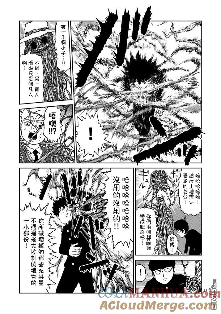 灵能百分百 - 第57话 根 - 第11张图