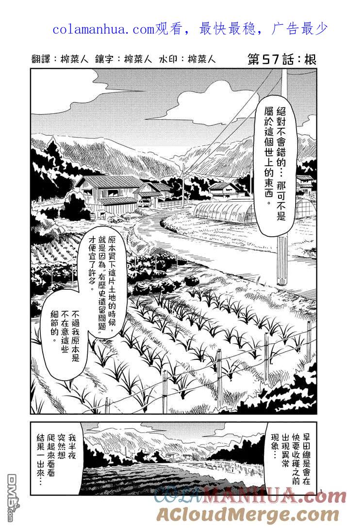 灵能百分百 - 第57话 根 - 第1张图