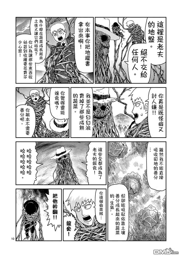 灵能百分百 - 第57话 根 - 第10张图