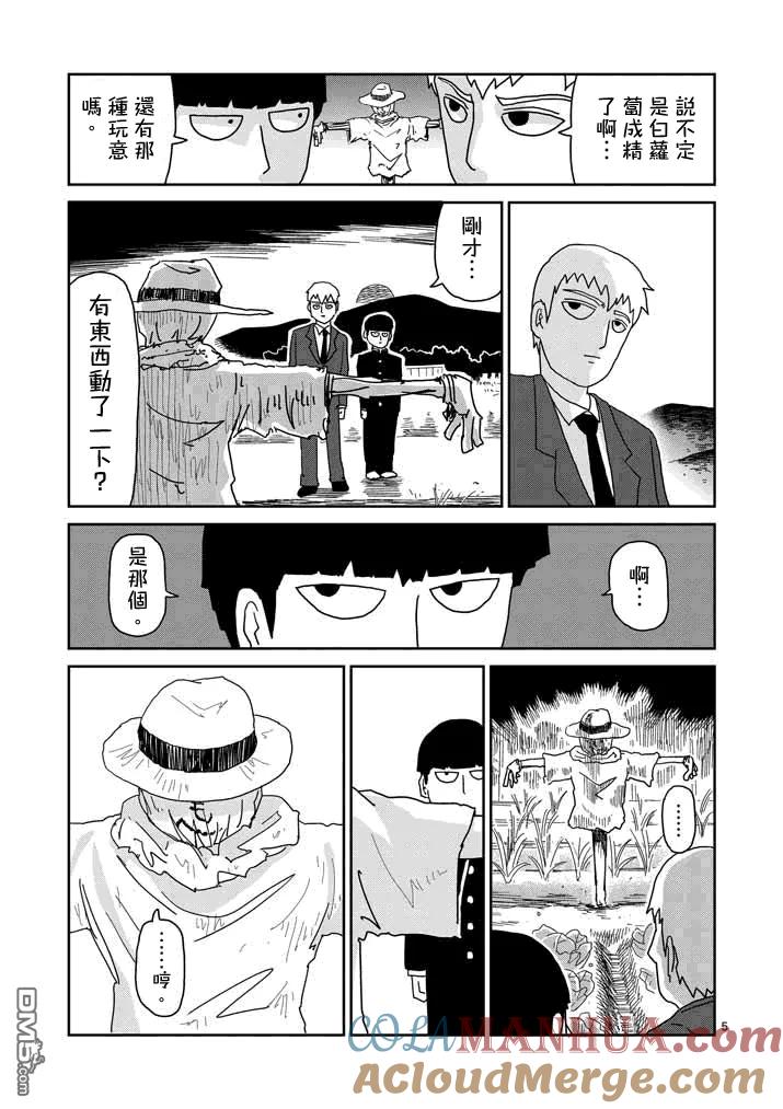 灵能百分百 - 第57话 根 - 第5张图