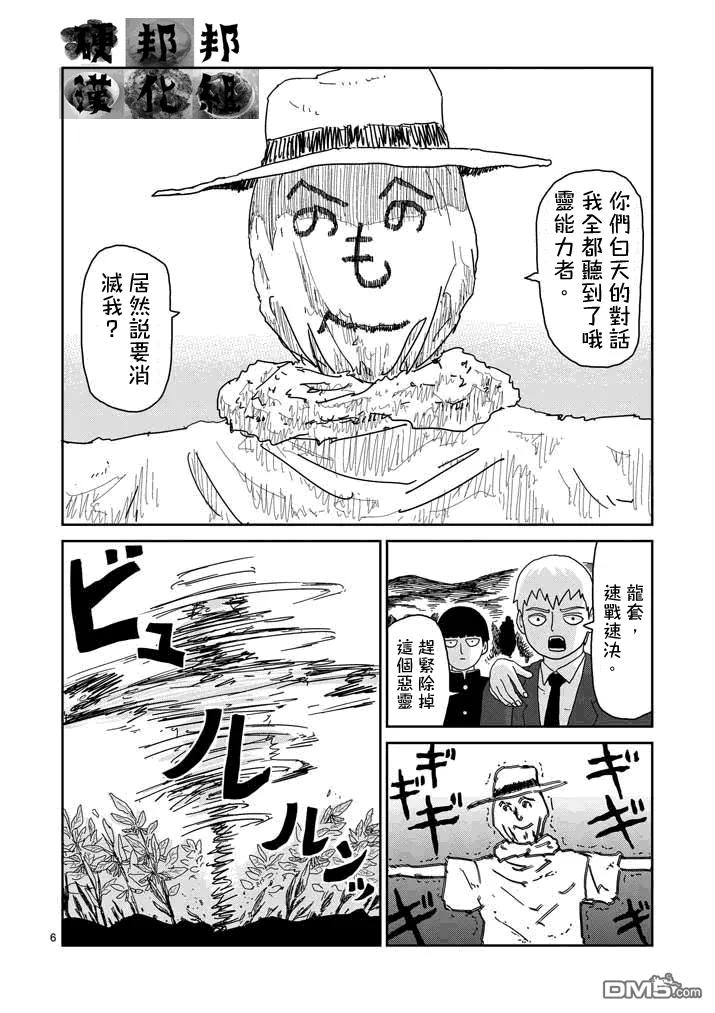 灵能百分百 - 第57话 根 - 第6张图