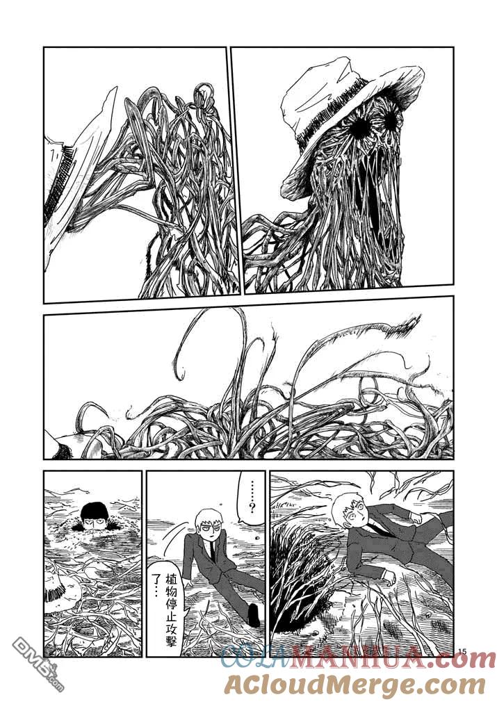 灵能百分百 - 第57话 根 - 第15张图