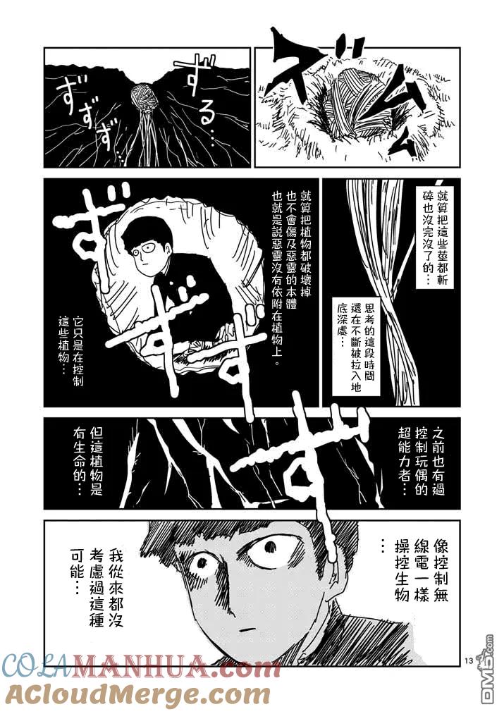 灵能百分百 - 第57话 根 - 第13张图