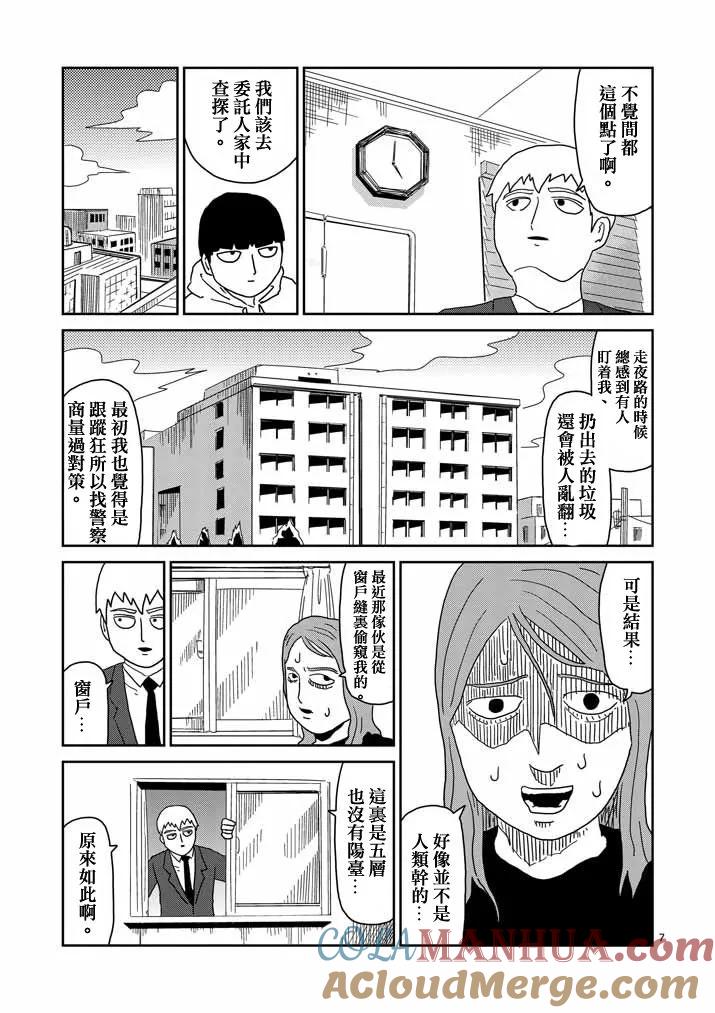 灵能百分百 - 第58话 交错的危险 - 第7张图