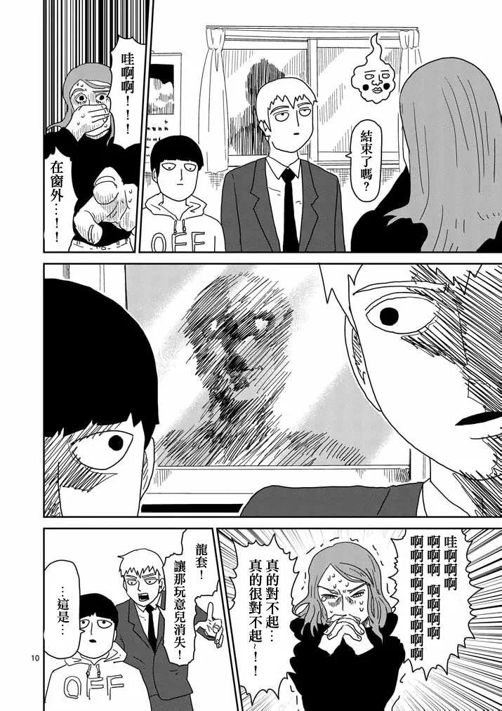 灵能百分百 - 第58话 交错的危险 - 第10张图