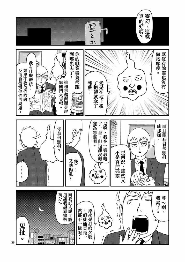 灵能百分百 - 第58话 交错的危险 - 第36张图